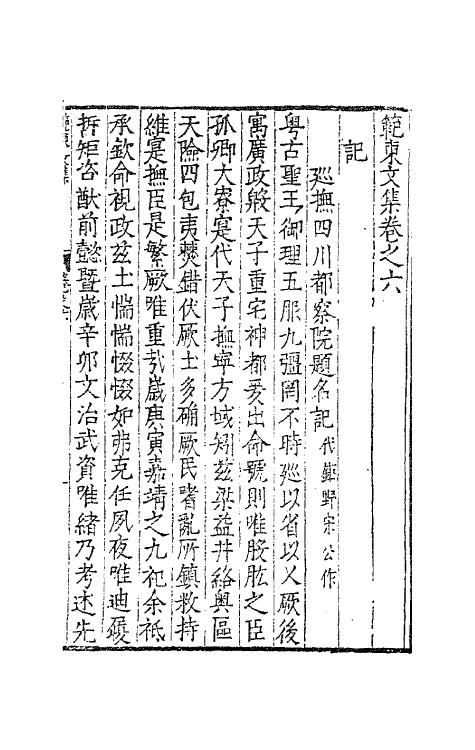 47145-范东文集三 (明)刘隅集.pdf_第2页