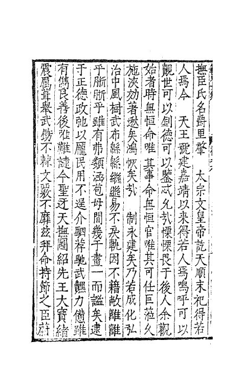 47145-范东文集三 (明)刘隅集.pdf_第3页