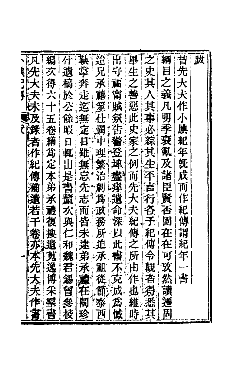 45652-小腆纪传一 (清)徐鼒撰.pdf_第2页