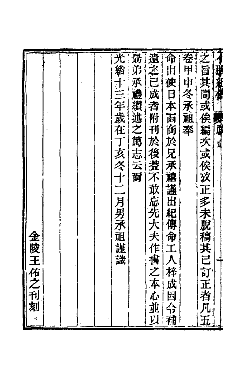 45652-小腆纪传一 (清)徐鼒撰.pdf_第3页