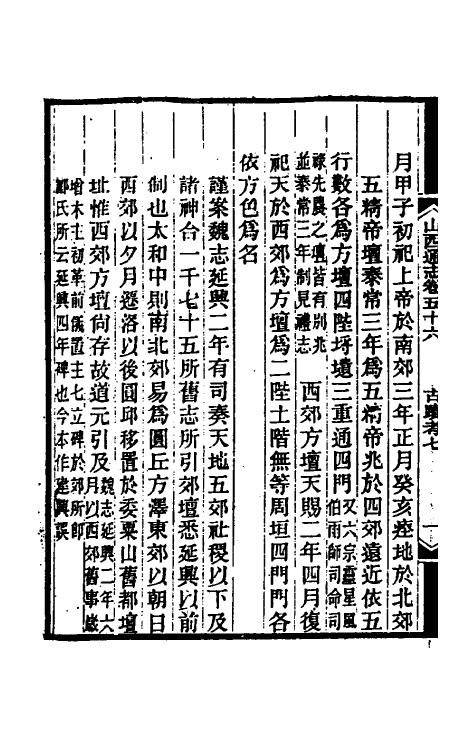 46302-光绪山西通志四十九 曾国荃 (清)张煦等修.pdf_第3页