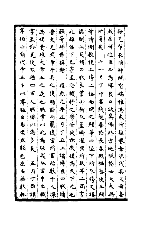 45898-皇宋通鉴长编纪事本末五 (宋)杨仲良撰.pdf_第3页