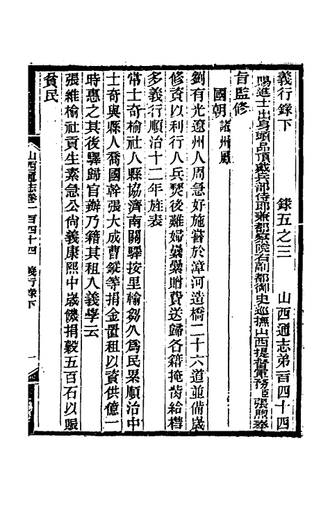 46304-光绪山西通志一百三十五 曾国荃 (清)张煦等修.pdf_第2页