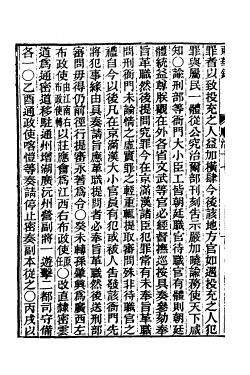 45854-东华录十四 王先谦撰.pdf_第3页