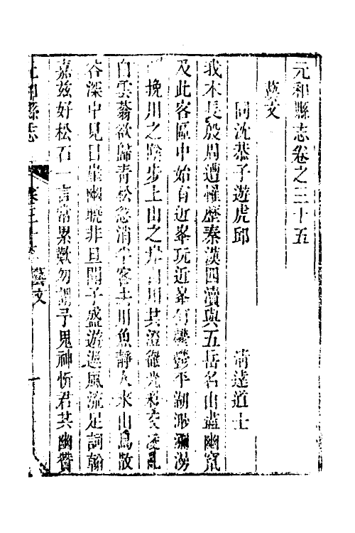46476-乾隆元和县志十六 (清)许治修.pdf_第2页