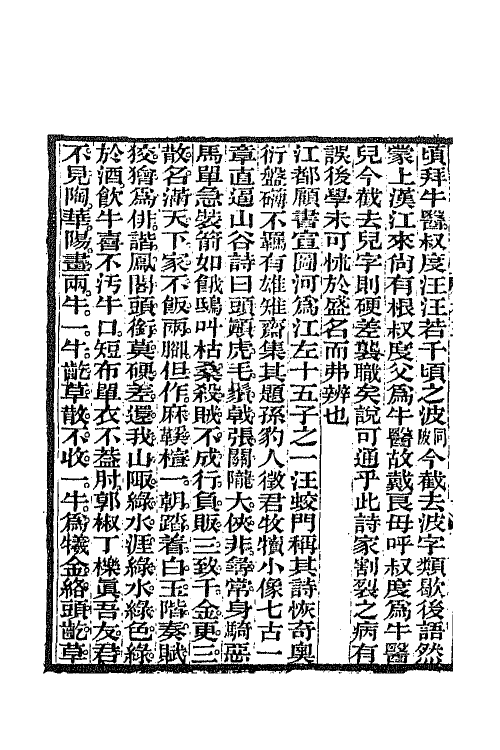 45251-小匏庵诗话二 (清)吴仰贤撰.pdf_第3页