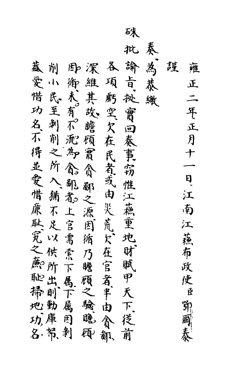 46121_鄂尔泰奏稿.pdf_第2页