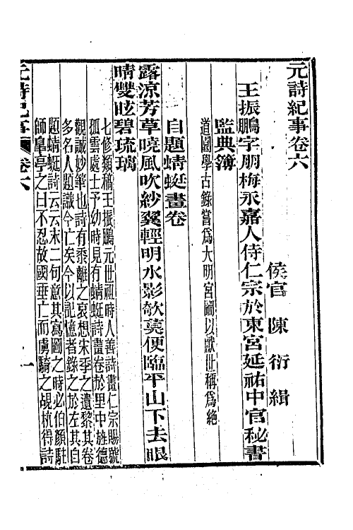45281-元诗纪事三 陈衍辑.pdf_第2页