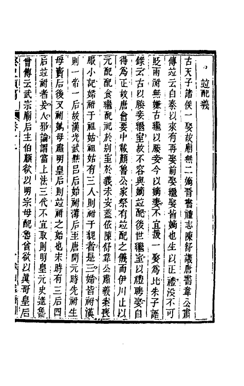 47025-癸巳类稿十一 (清)俞正燮撰.pdf_第2页