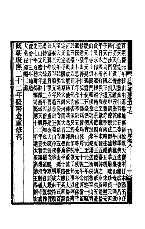 46306-光绪山西通志五十 曾国荃 (清)张煦等修.pdf_第3页