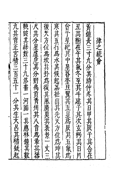 45460-啸余谱二 (明)程明善辑.pdf_第3页