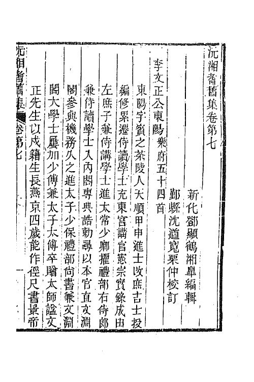45047-沅湘耆旧集四 (清)邓显鹤辑.pdf_第2页
