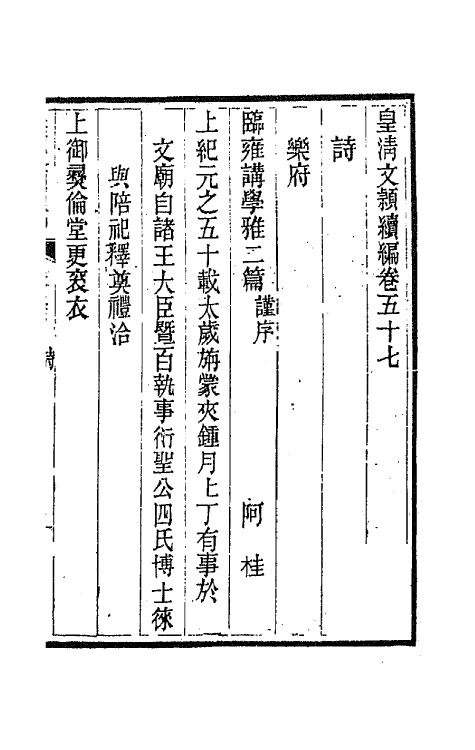 44505-皇清文颖续编九十八 (清)董诰等辑.pdf_第2页