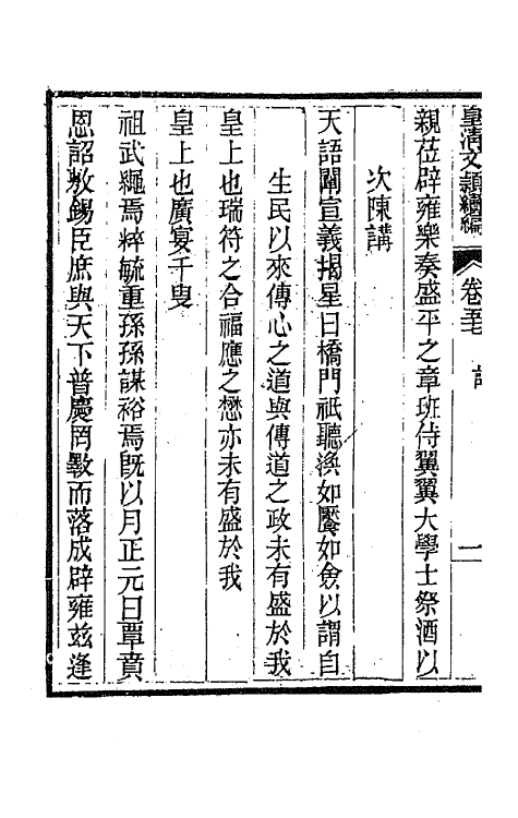 44505-皇清文颖续编九十八 (清)董诰等辑.pdf_第3页