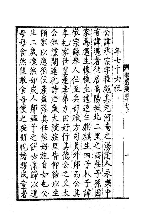 47216-牧斋初学集二十 (清)钱谦益撰.pdf_第3页