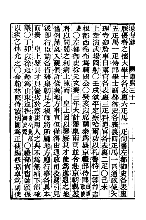 45855-东华录三十四 王先谦撰.pdf_第3页