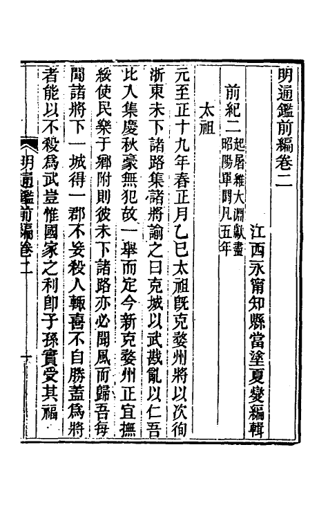 45780-明通鉴十五 (清)夏燮撰.pdf_第2页