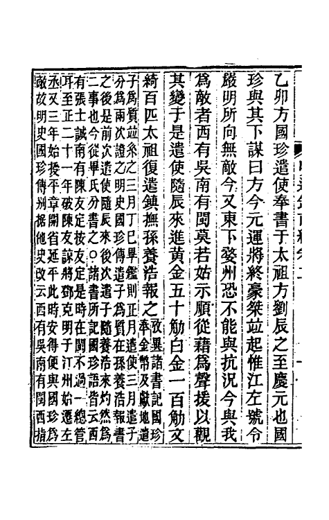45780-明通鉴十五 (清)夏燮撰.pdf_第3页