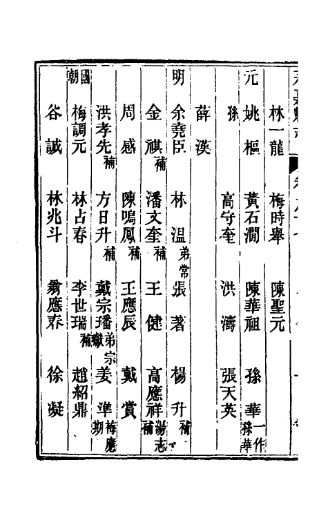 46536-光绪永嘉县志十五 (清)张宝琳修.pdf_第3页
