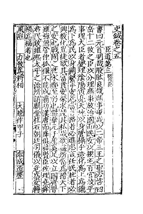 45967-史钺二 (明)晏璧撰.pdf_第2页