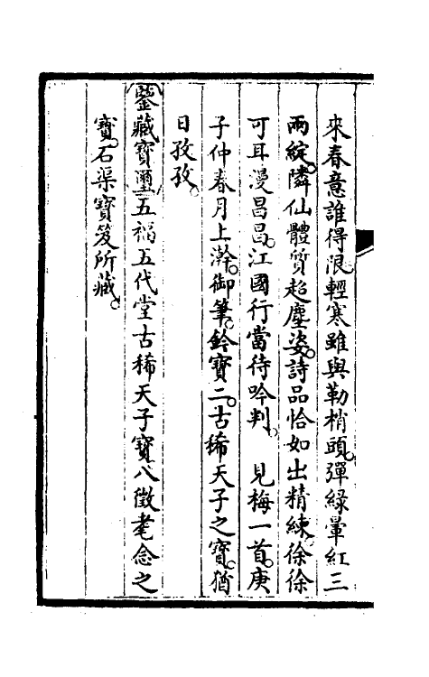 46893-钦定石渠宝笈续编六 (清)王杰等辑.pdf_第3页