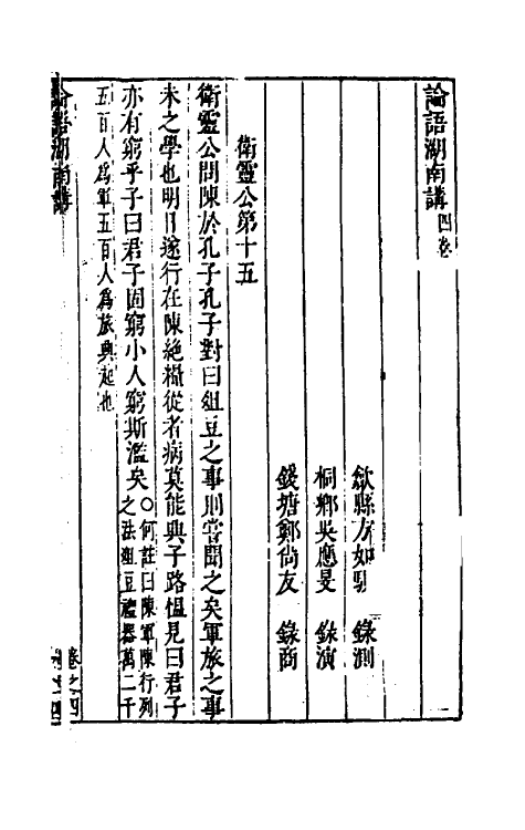 45594-四书湖南讲八 (明)葛寅亮撰.pdf_第2页