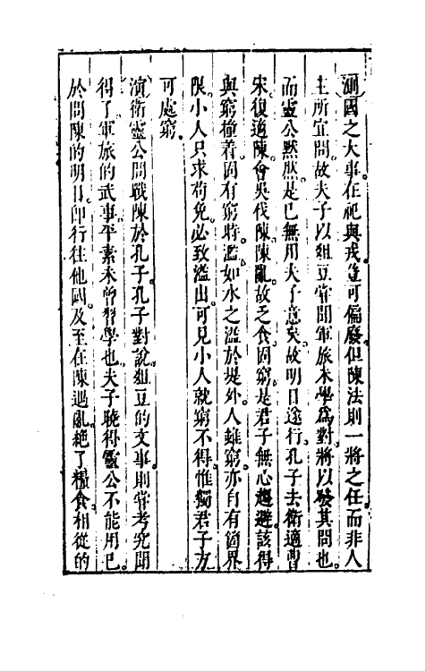 45594-四书湖南讲八 (明)葛寅亮撰.pdf_第3页