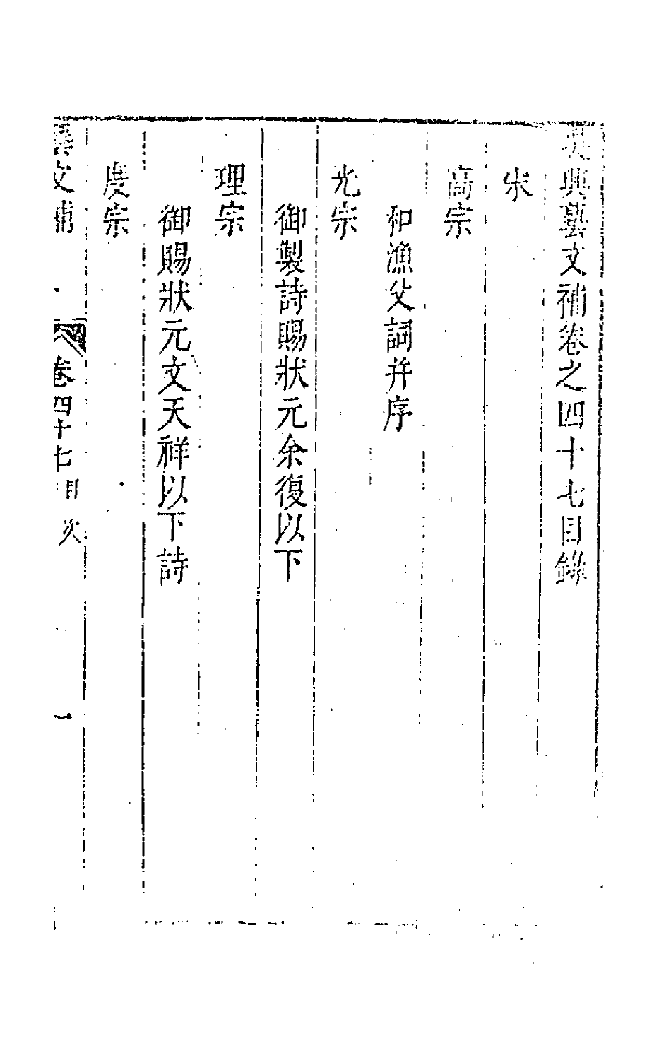 44788-吴兴艺文补四十三 (明)董斯张辑.pdf_第2页