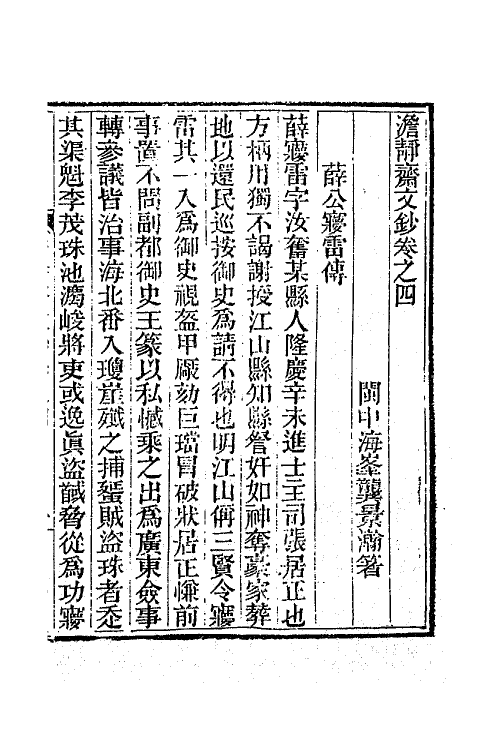 47314-澹静斋文钞三 (清)龚景瀚撰.pdf_第2页