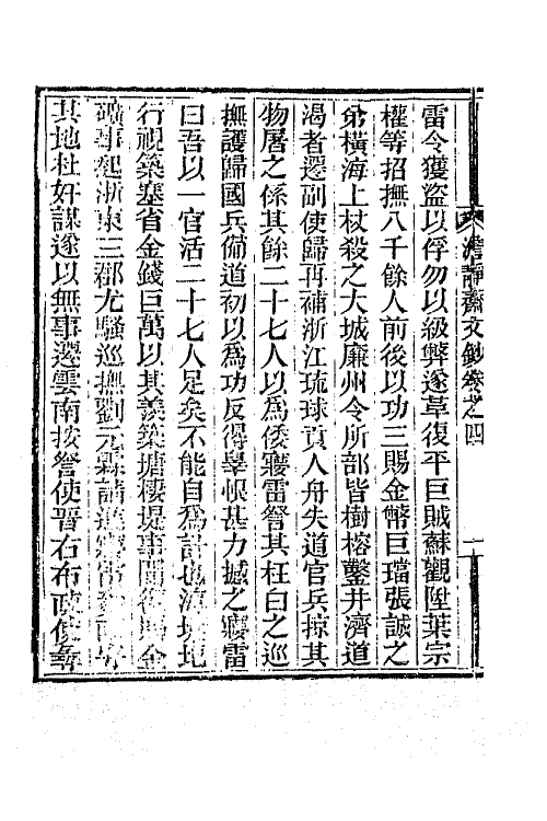 47314-澹静斋文钞三 (清)龚景瀚撰.pdf_第3页
