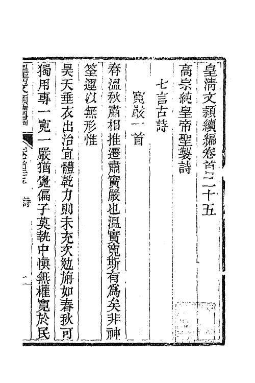 44483-皇清文颖续编二十三 (清)董诰等辑.pdf_第2页