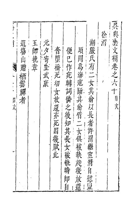 44777-吴兴艺文补五十六 (明)董斯张辑.pdf_第2页