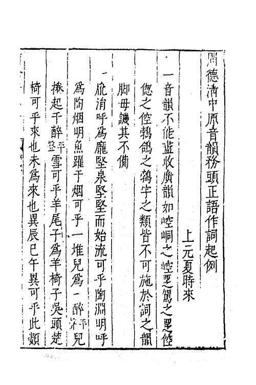 45472-啸余谱十 (明)程明善辑.pdf_第2页
