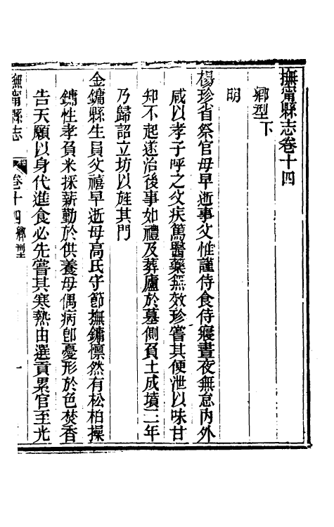 46460-光绪抚宁县志八 (清)张上和修.pdf_第2页