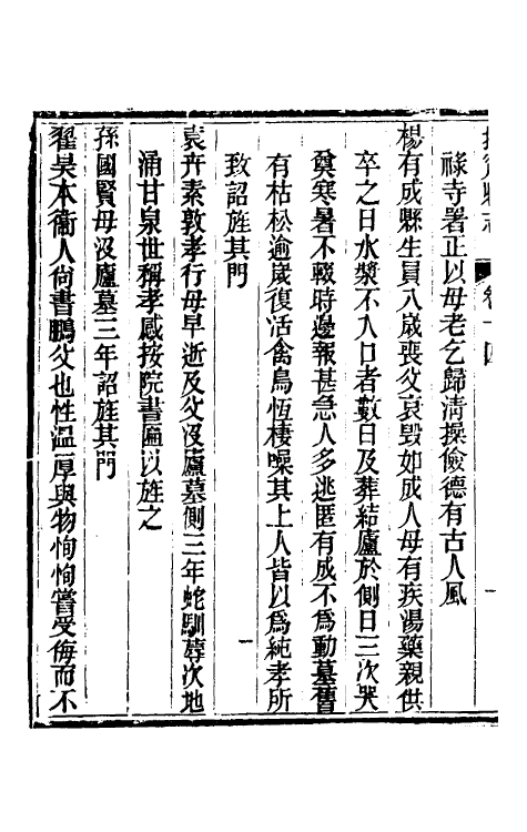 46460-光绪抚宁县志八 (清)张上和修.pdf_第3页
