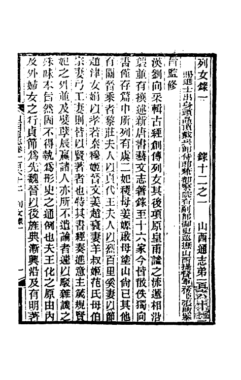 46368-光绪山西通志一百五十一 曾国荃 (清)张煦等修.pdf_第2页