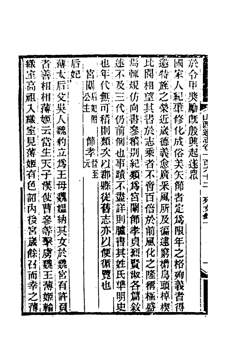 46368-光绪山西通志一百五十一 曾国荃 (清)张煦等修.pdf_第3页