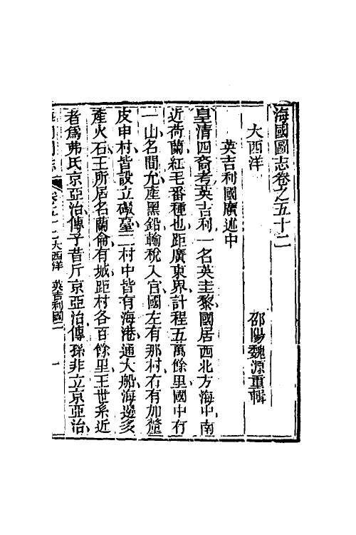 46692-海国图志二十八 (清)魏源撰.pdf_第2页
