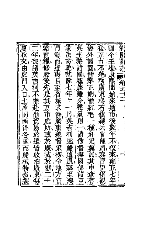 46692-海国图志二十八 (清)魏源撰.pdf_第3页