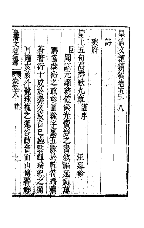 44509-皇清文颖续编九十九 (清)董诰等辑.pdf_第2页