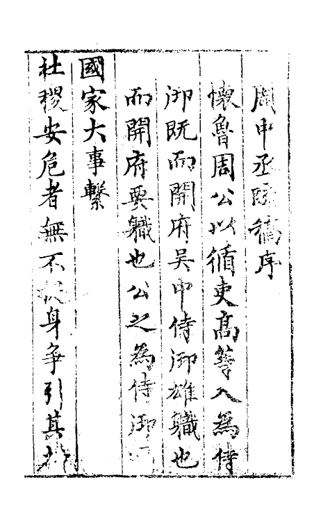 46105-周中丞疏稿一 (明)周孔教撰.pdf_第2页