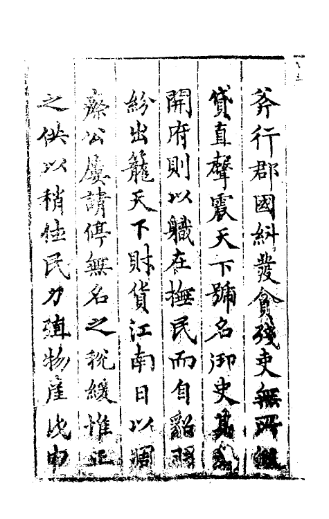 46105-周中丞疏稿一 (明)周孔教撰.pdf_第3页