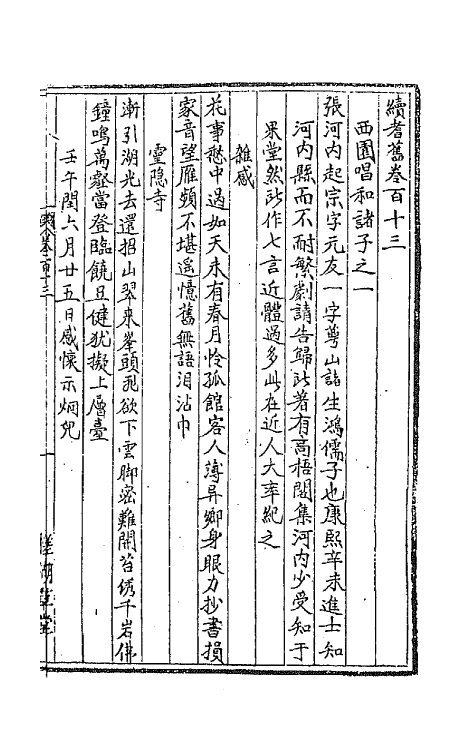 44860-续耆旧十七 (清)全祖望辑.pdf_第2页