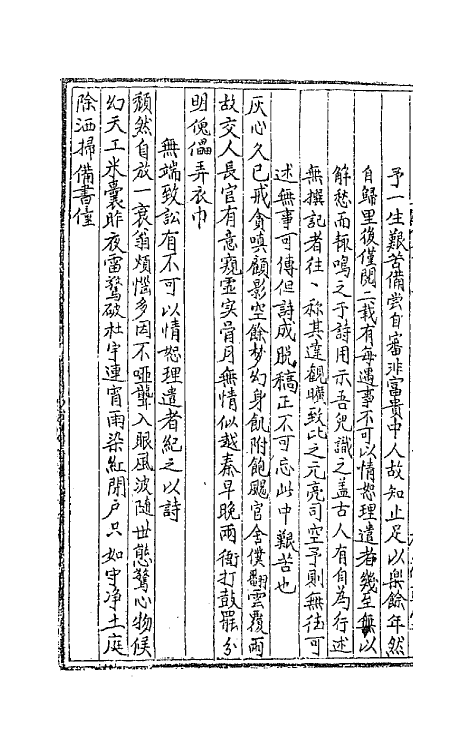44860-续耆旧十七 (清)全祖望辑.pdf_第3页