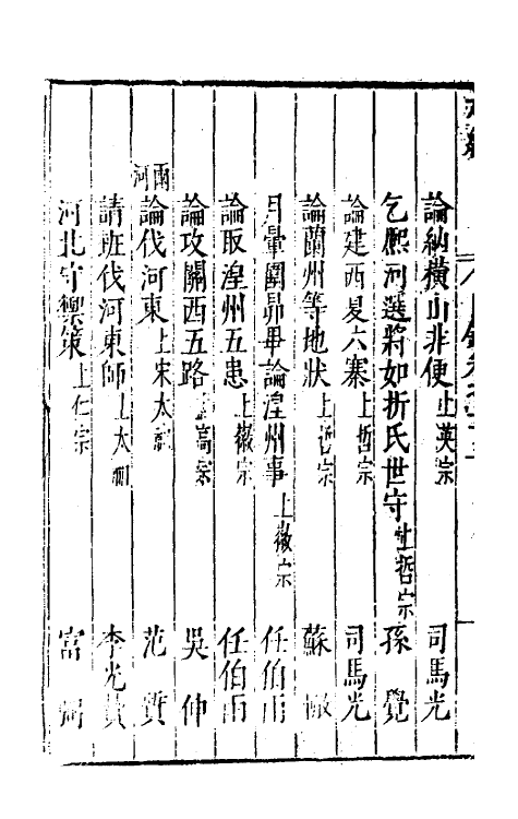 46043-荆川先生右编二十二 (明)唐顺之编纂.pdf_第3页