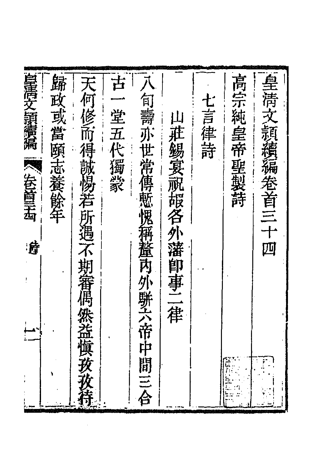 44503-皇清文颖续编二十八 (清)董诰等辑.pdf_第2页