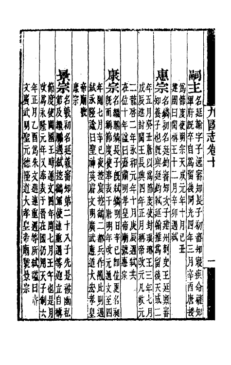 45678-九国志四 (宋)路振撰.pdf_第3页