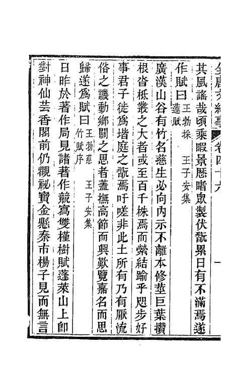 45392-全唐文纪事二十二 (清)陈鸿墀撰.pdf_第3页