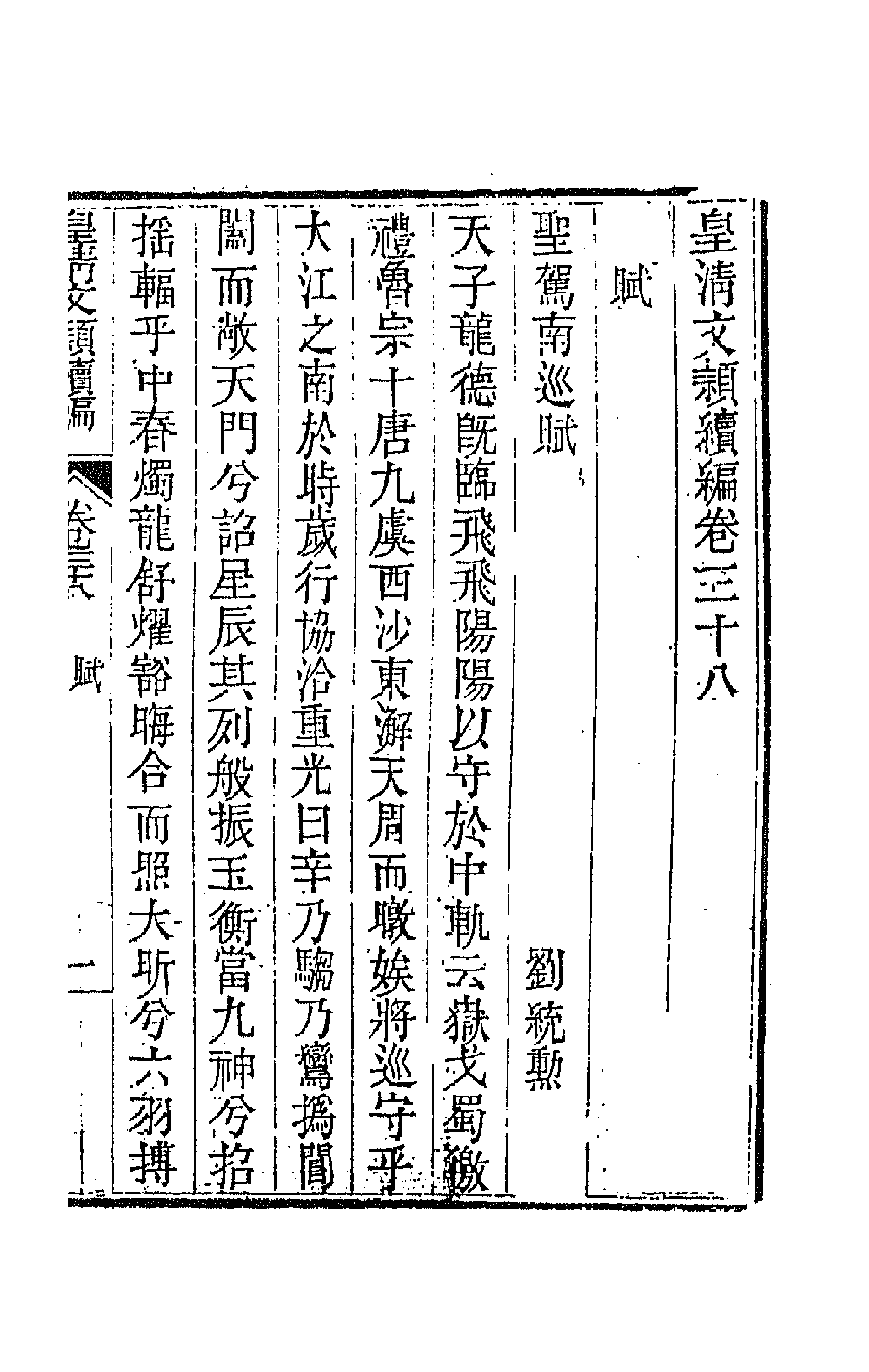44429-皇清文颖续编七十九 (清)董诰等辑.pdf_第1页