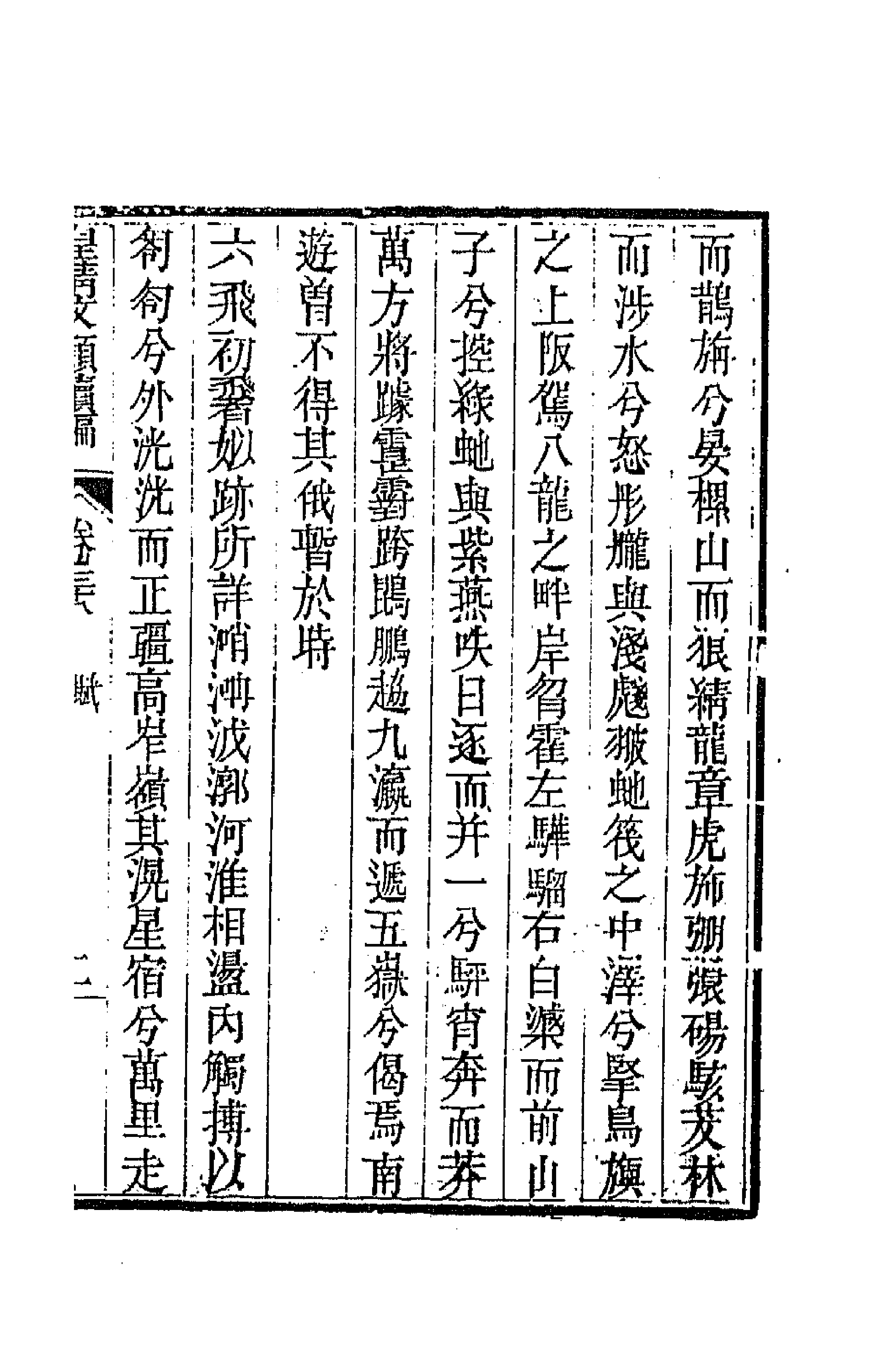 44429-皇清文颖续编七十九 (清)董诰等辑.pdf_第3页